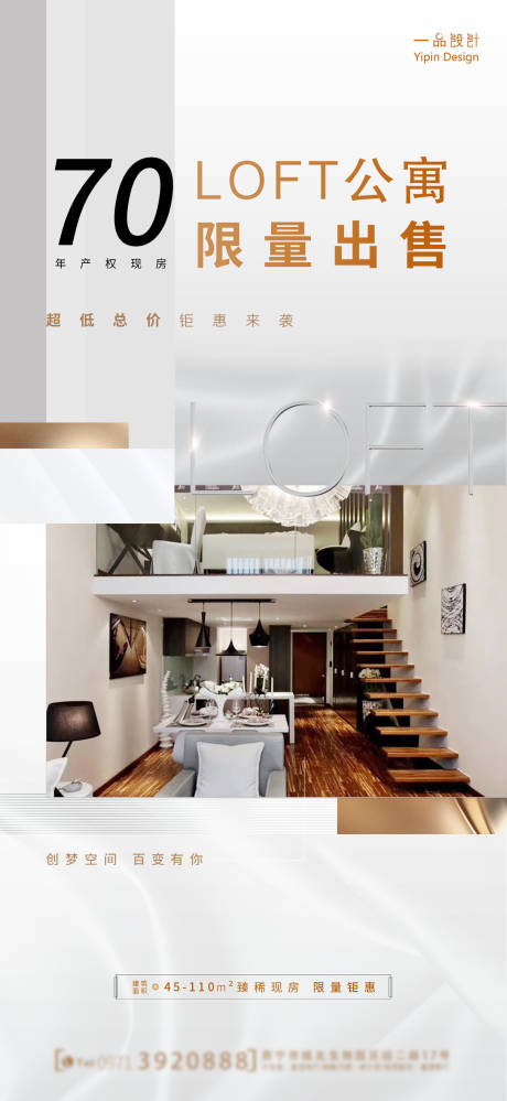 源文件下載【享設計】搜索編號：27680004954674612【LOFT公寓價值點海報】
