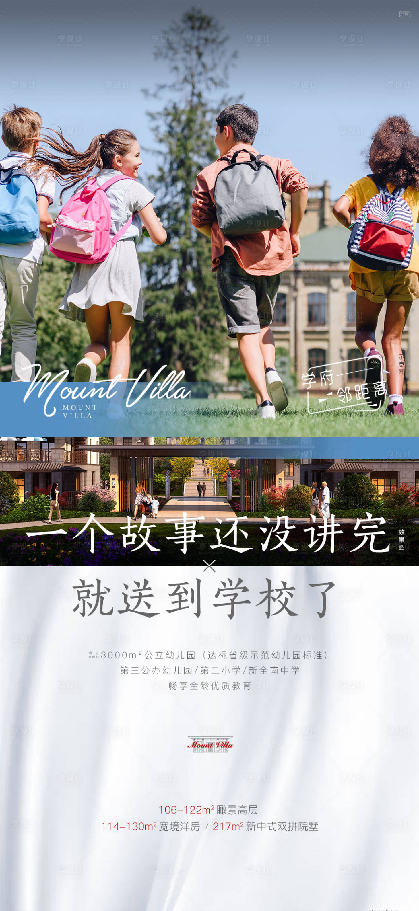 源文件下載【享設計】搜索編號：27140005153172415【地產學府海報】