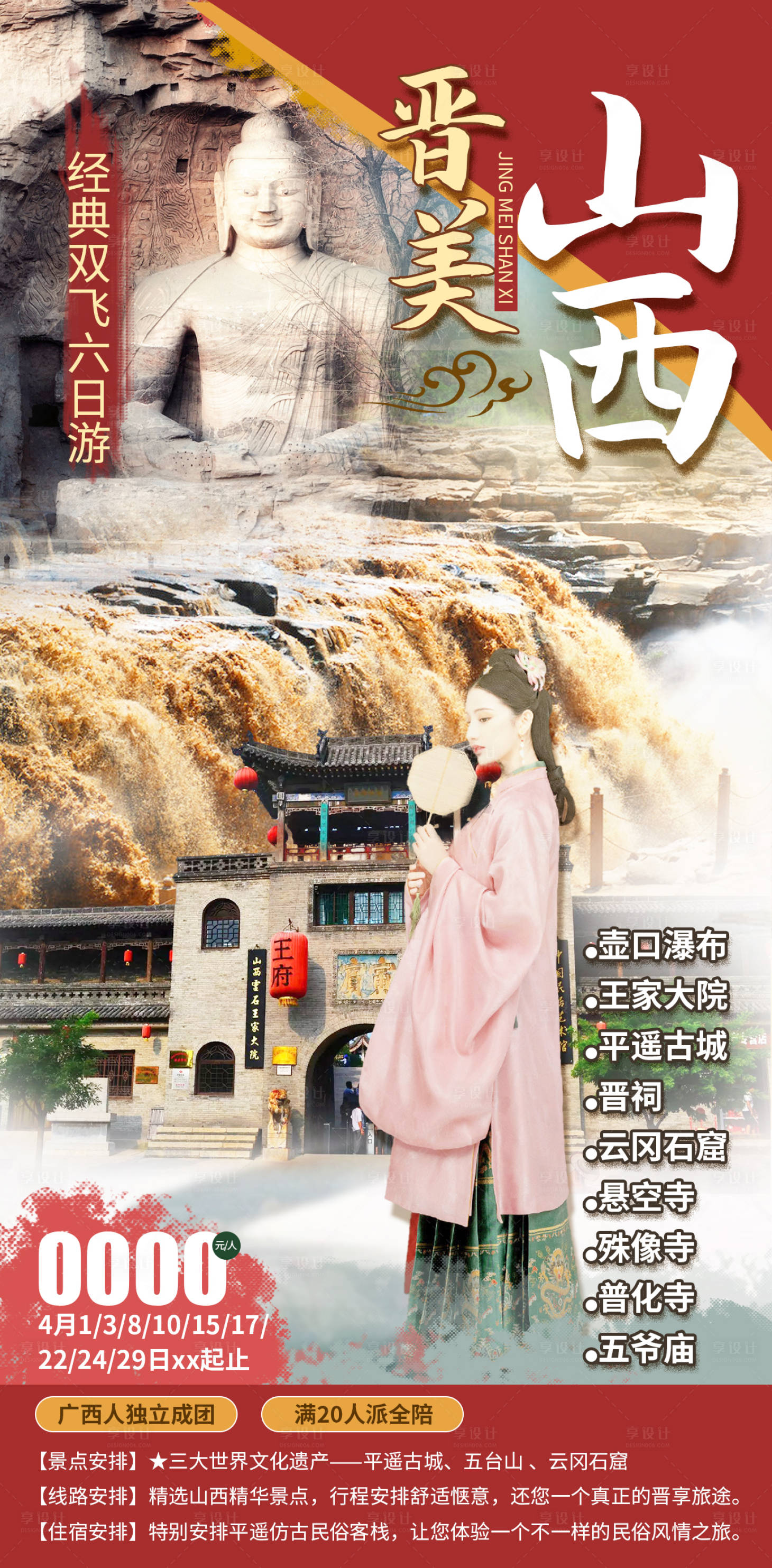源文件下載【享設計】搜索編號：97800005290141145【晉美山西經典雙飛】