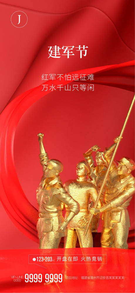 源文件下载【享设计】搜索编号：81720005004516367【建军节】