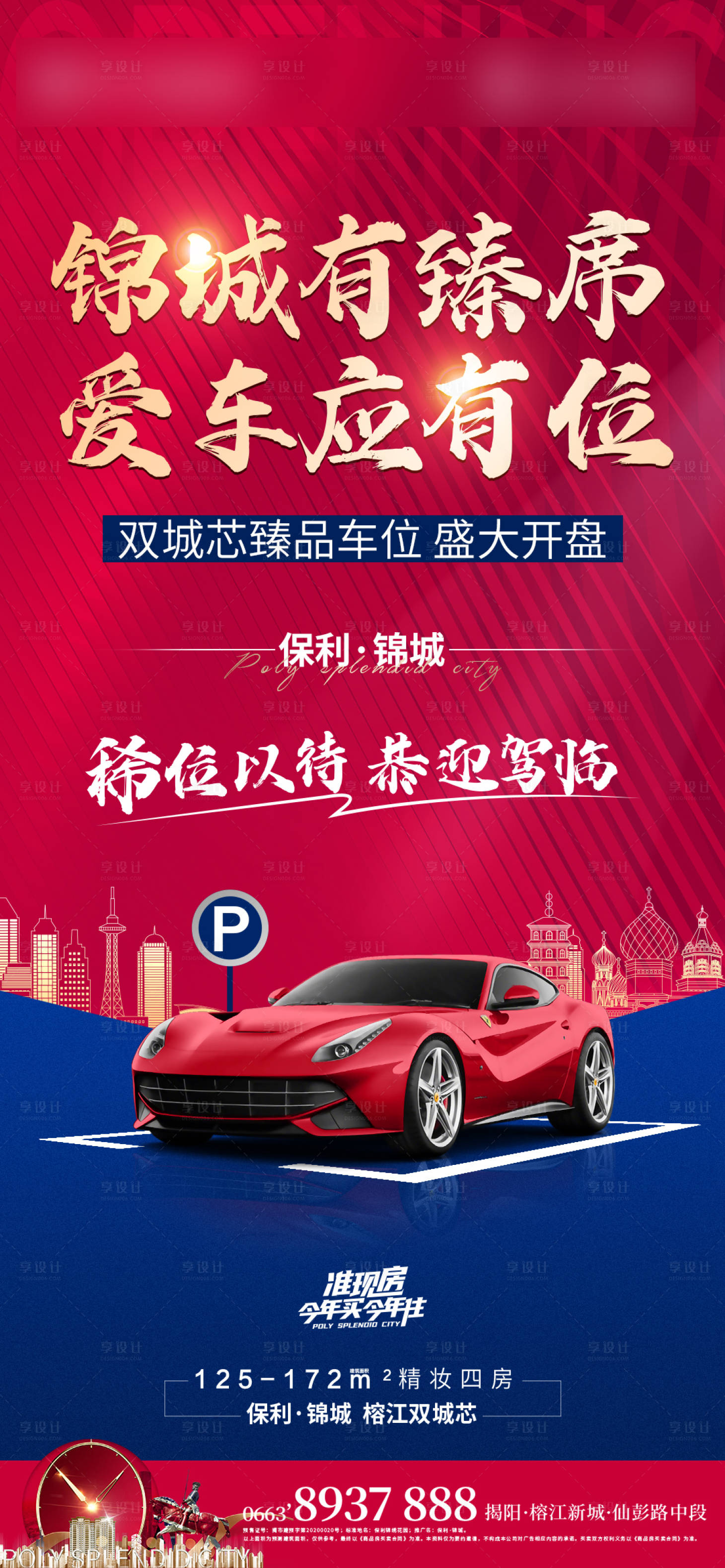 源文件下載【享設計】搜索編號：96080005288979206【地產車位海報】