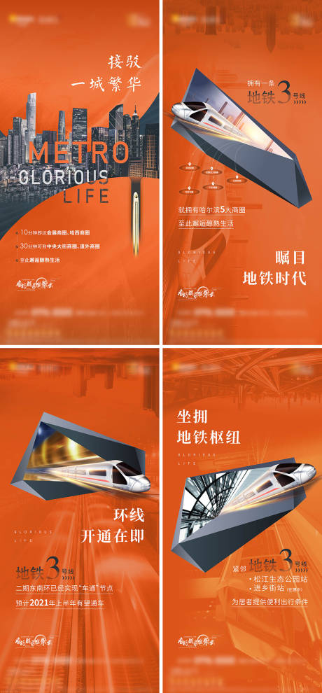 源文件下載【房地產地鐵系列海報】編號：75220005088021317
