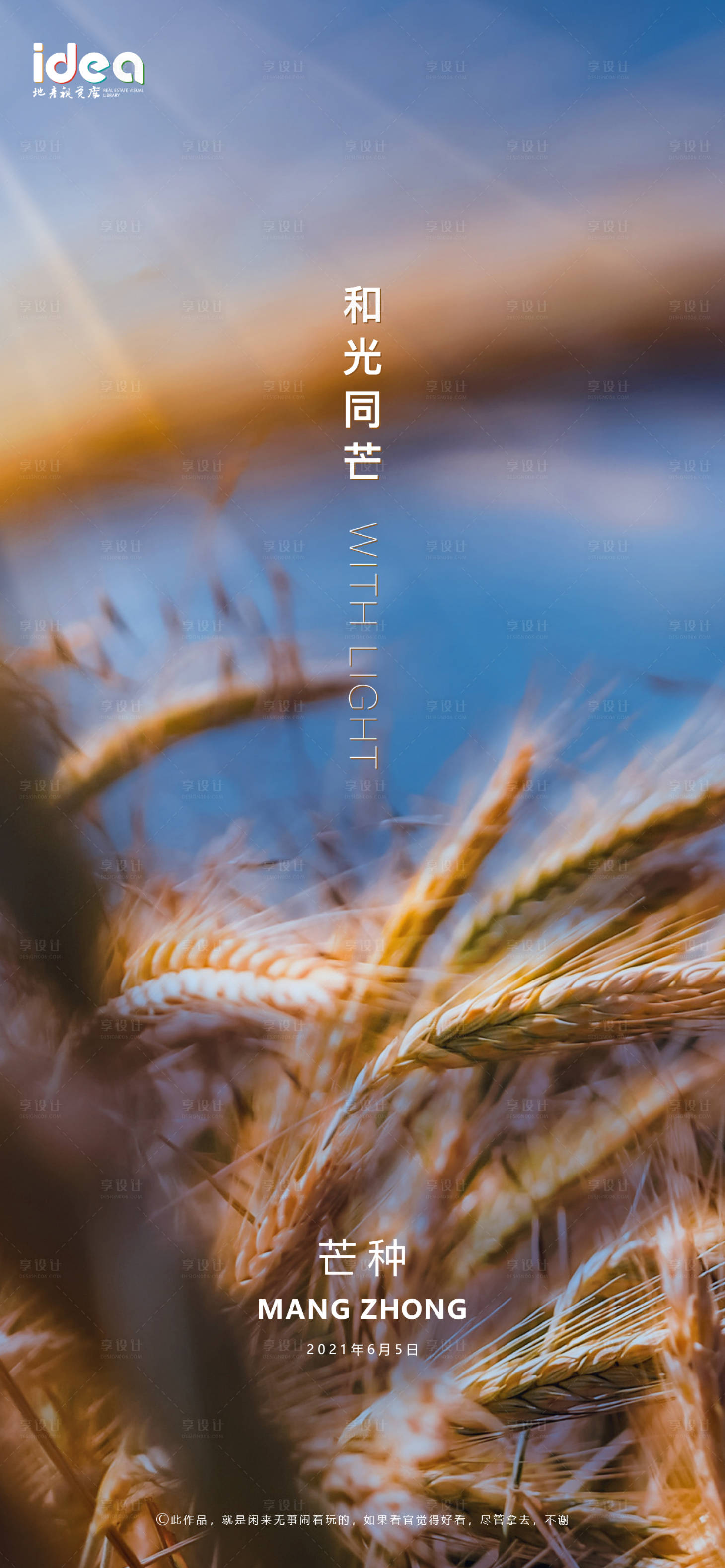 源文件下载【享设计】搜索编号：37270004993372409【芒种节气海报】