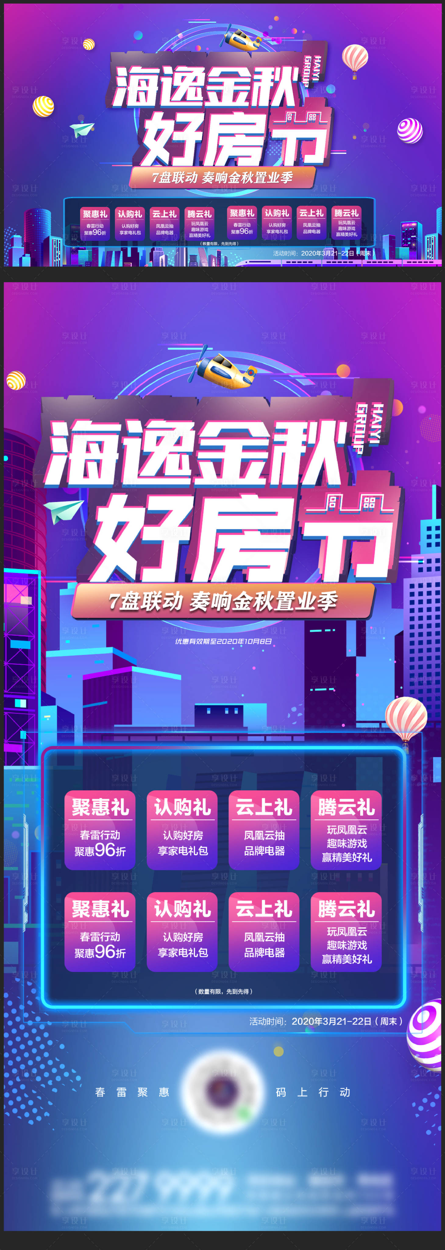 源文件下載【享設(shè)計(jì)】搜索編號(hào)：13960004977169318【618購房節(jié)海報(bào)】