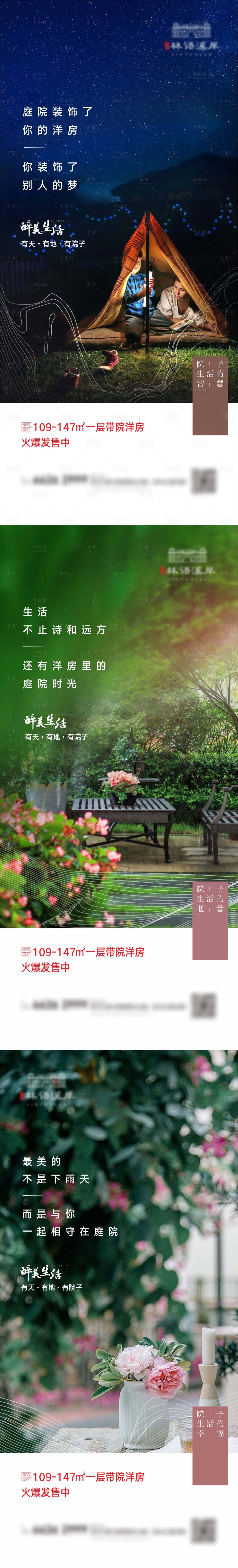 源文件下載【享設(shè)計(jì)】搜索編號(hào)：43010005336089555【地產(chǎn)庭院星空花園系列稿】