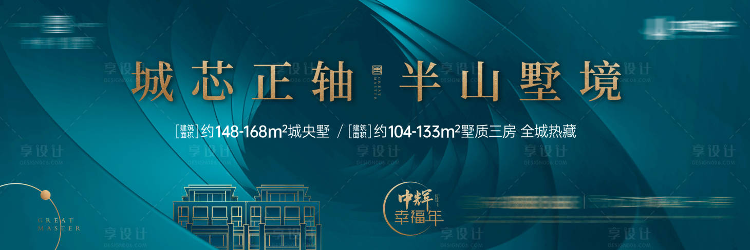 源文件下载【享设计】搜索编号：14290005000215353【别墅海报】