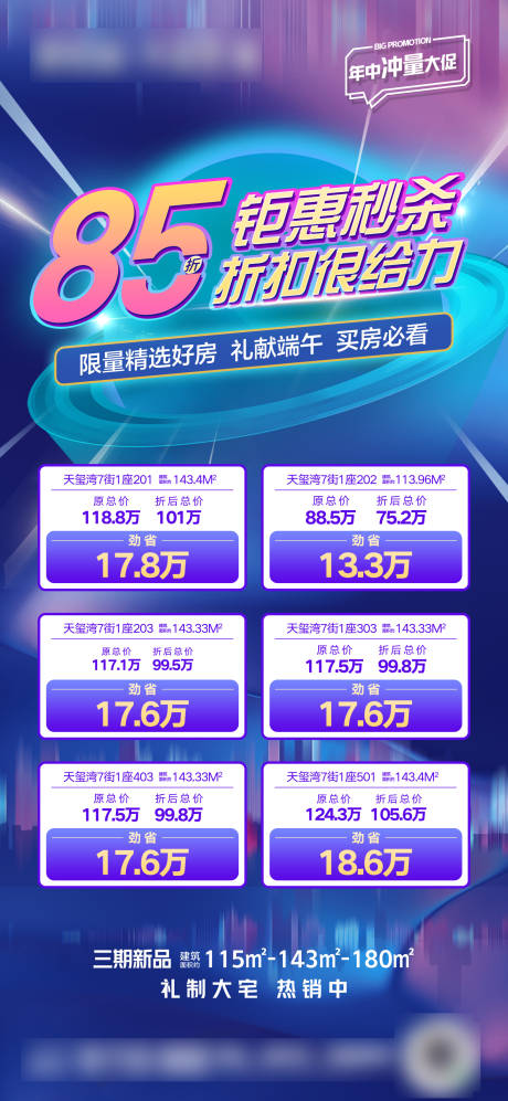 源文件下载【地产购房节海报】编号：30220005311603891