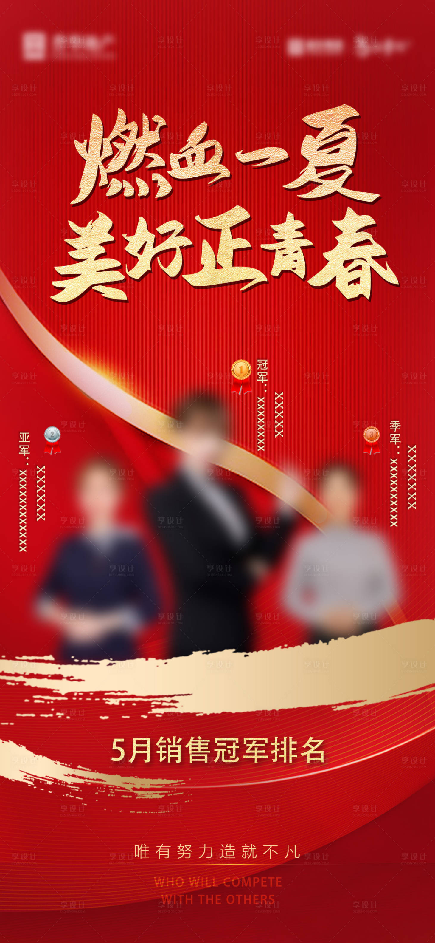 源文件下載【享設(shè)計】搜索編號：62000005084007305【地產(chǎn)紅金銷冠冠軍青春熱血燃血銷售排名】