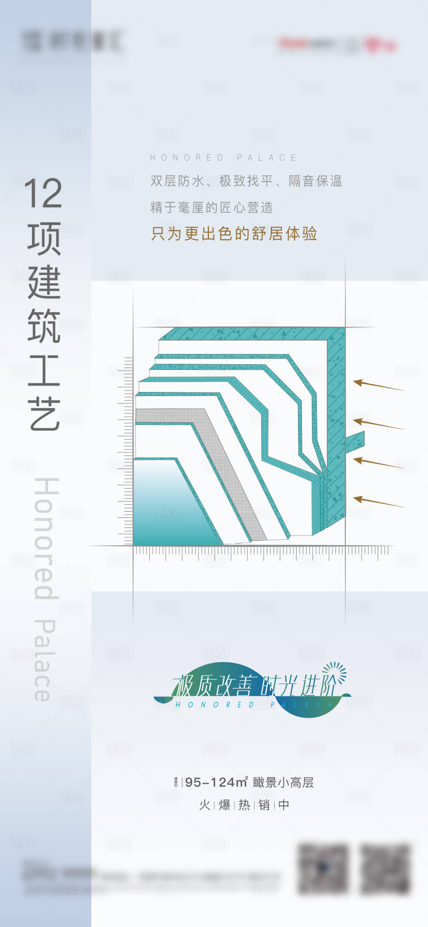 源文件下載【享設計】搜索編號：89670005194508058【精工地產刷屏稿】
