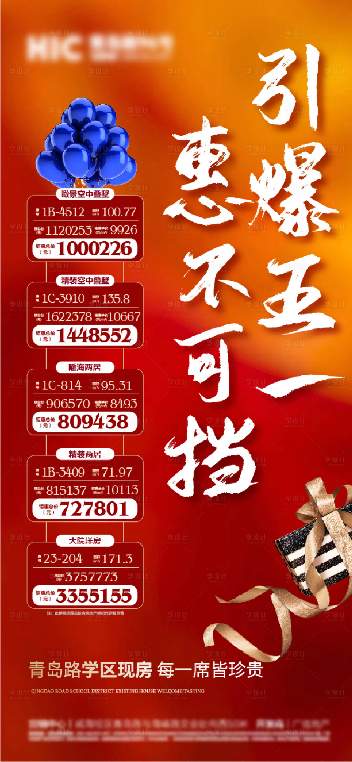 源文件下載【享設(shè)計(jì)】搜索編號(hào)：90720004951265725【地產(chǎn)五一特價(jià)房海報(bào)】