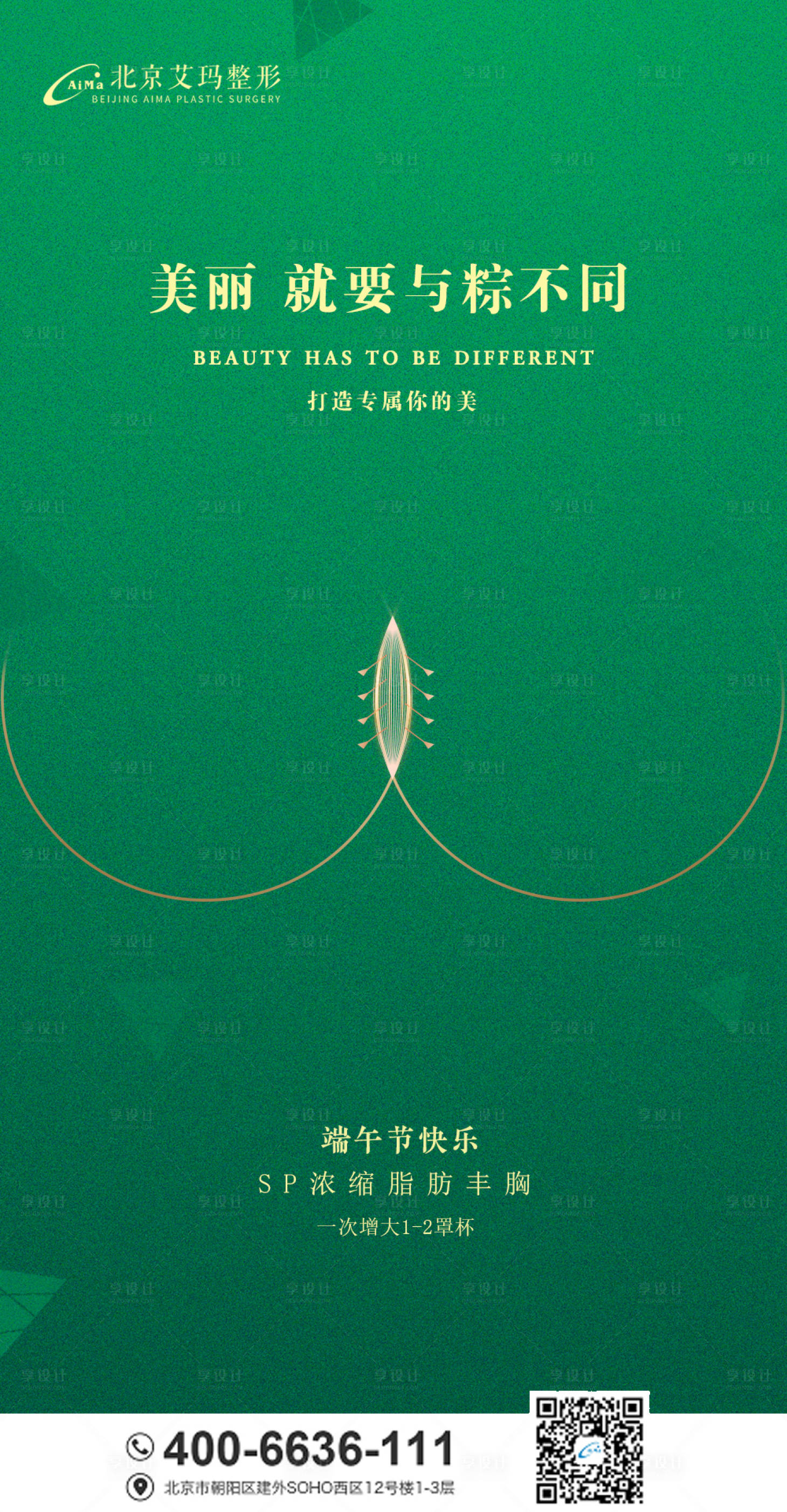 源文件下载【端午节医美海报】编号：64250005027311107