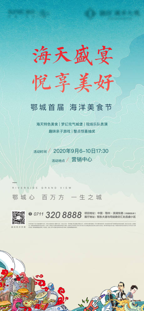 源文件下载【地产美食节美食盛宴国潮插画】编号：20210629232520083