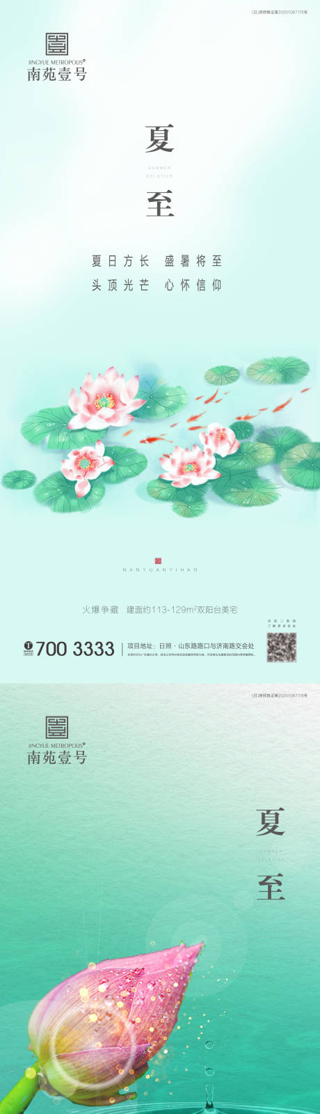 源文件下载【夏至节气系列海报】编号：20210611163932329