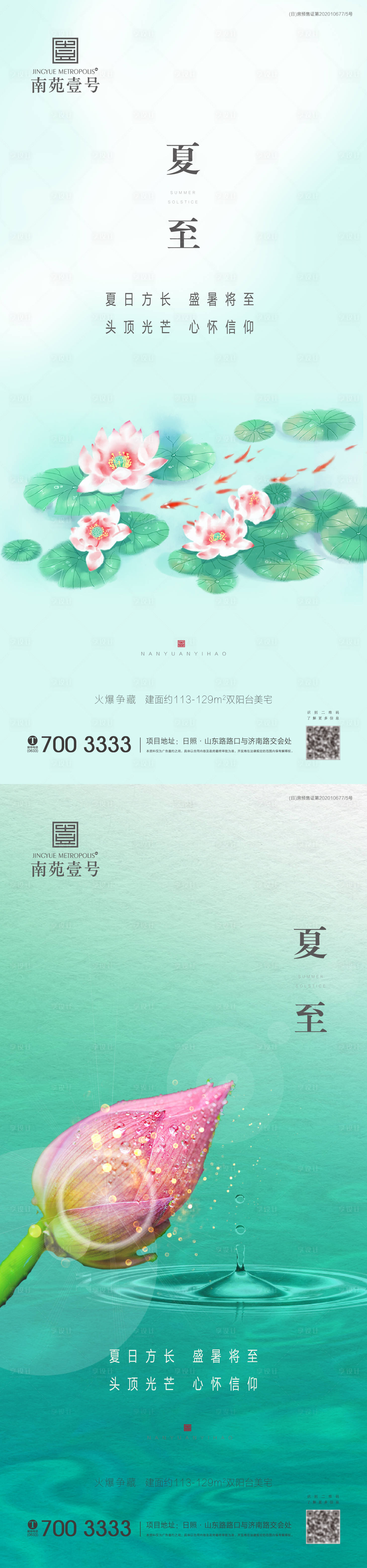 源文件下載【夏至節氣系列海報】編號：70080005094169390