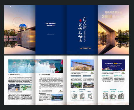 源文件下載【享設計】搜索編號：68370005193261536【房地產商業四折頁】