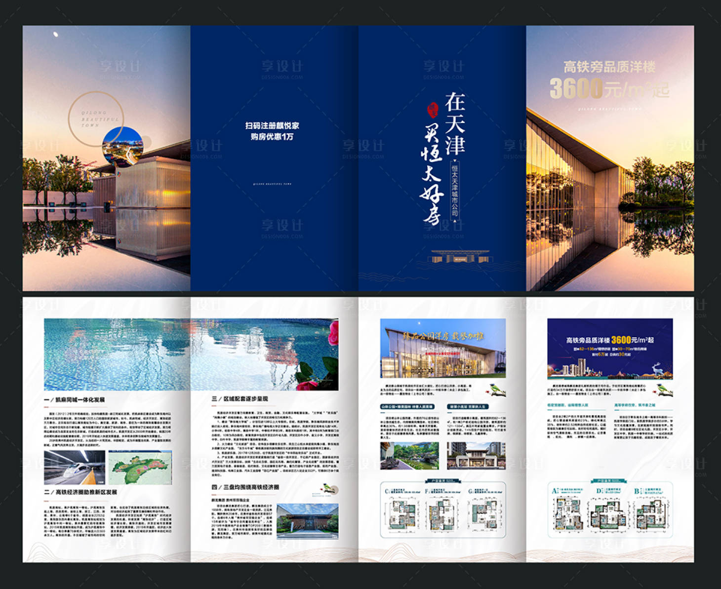 源文件下載【享設計】搜索編號：68370005193261536【房地產商業四折頁】