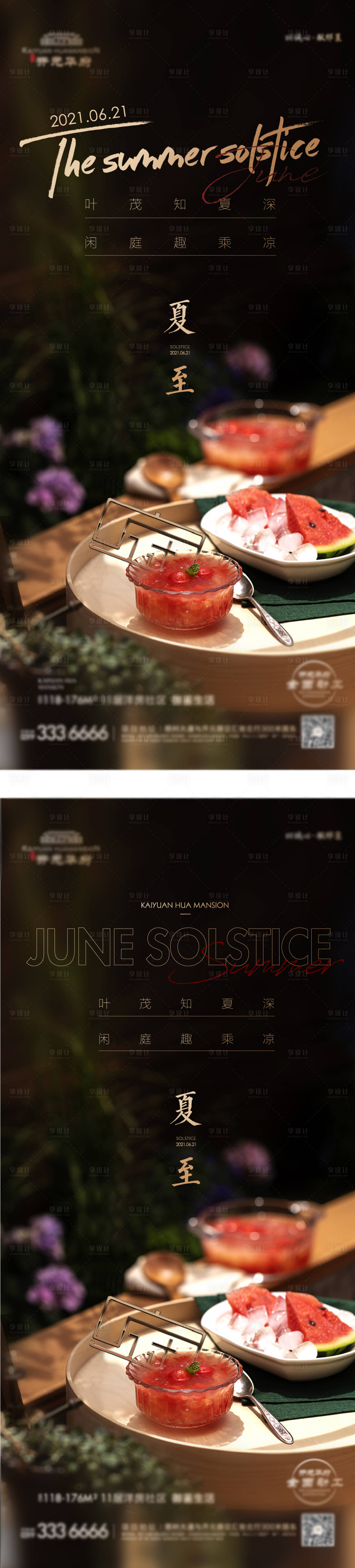 源文件下载【享设计】搜索编号：92820005354158901【地产夏至单屏】