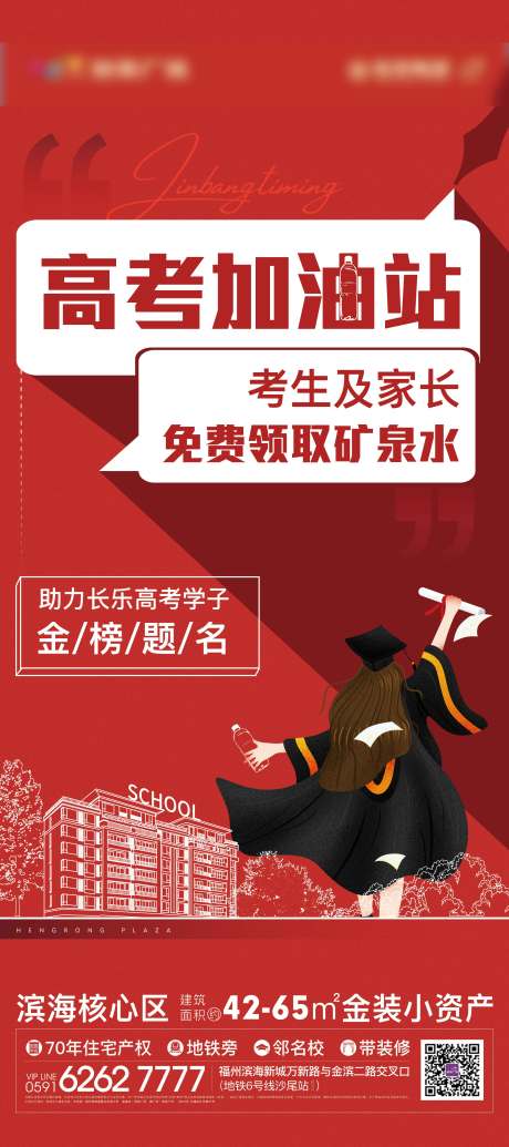 源文件下載【高考加油熱點高級海報】編號：12930004988389765
