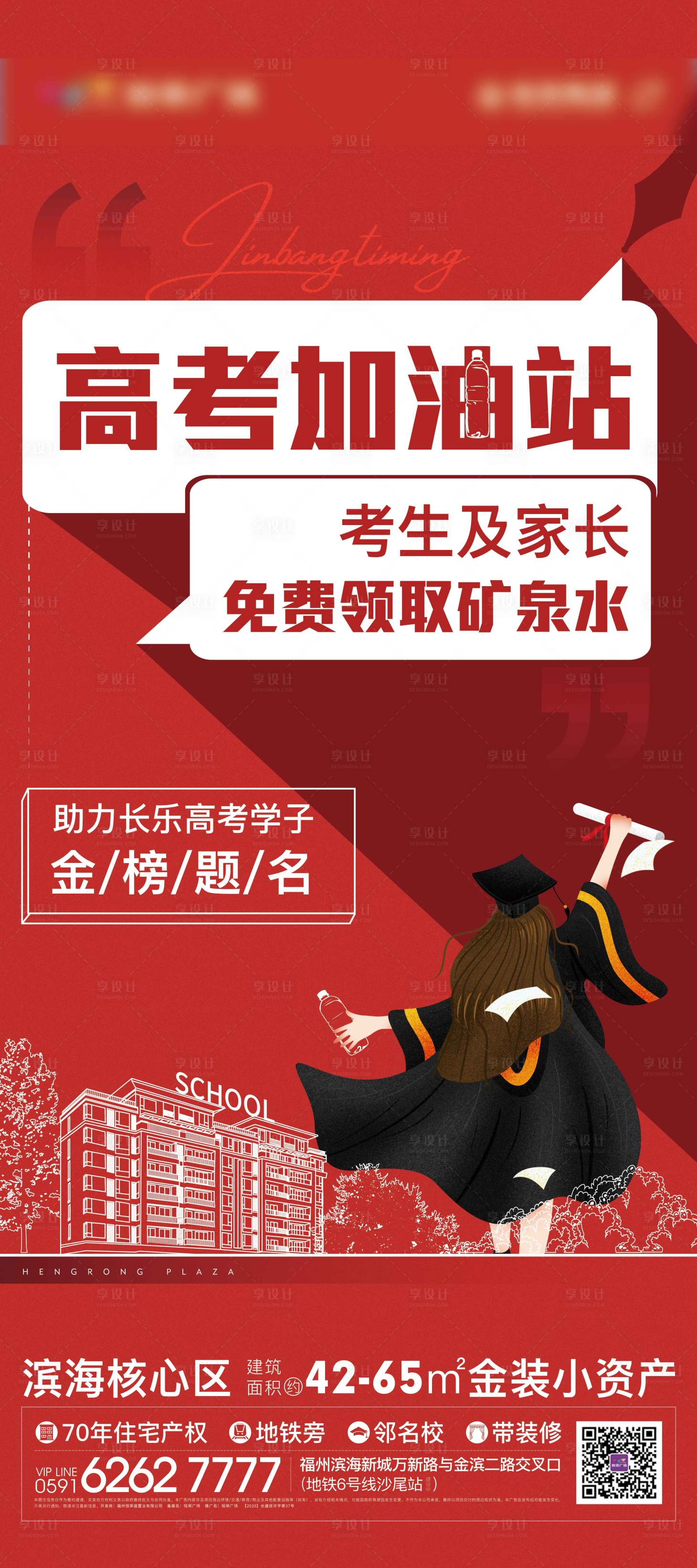 源文件下载【享设计】搜索编号：12930004988389765【高考加油热点高级海报】