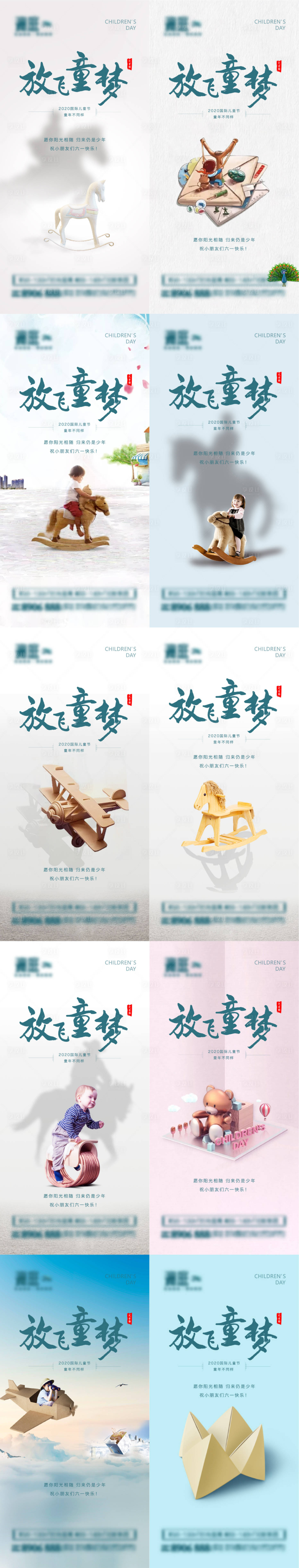 源文件下载【享设计】搜索编号：67780004932183668【地产六一儿童节刷屏系列海报】