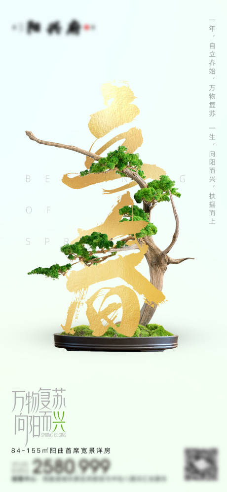 源文件下载【立春节气海报】编号：74210005127341186