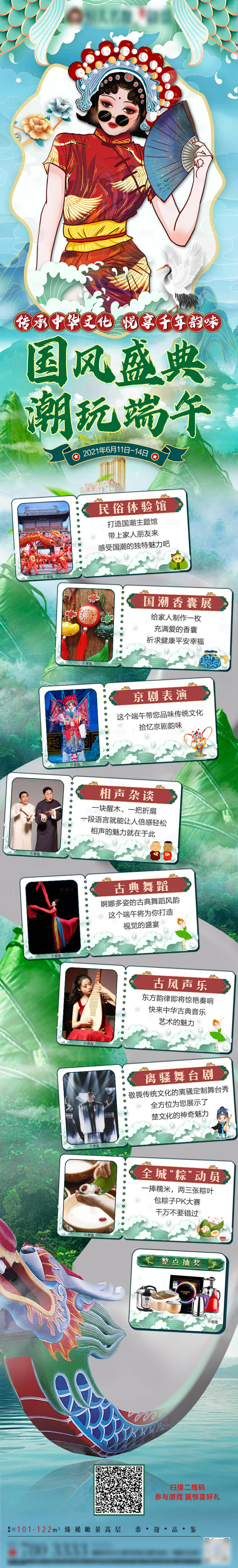 源文件下载【享设计】搜索编号：84470005069757675【地产国潮端午攻略长图】