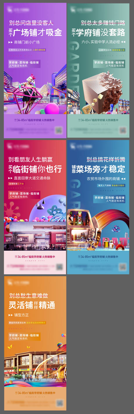 源文件下载【地产商铺系列海报】编号：31290004989128659