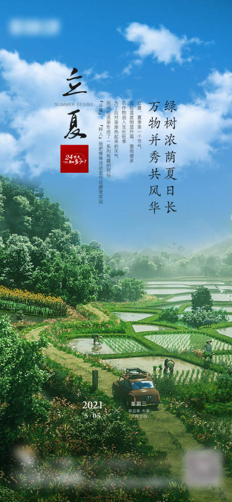 源文件下载【享设计】搜索编号：86160004944595519【立夏海报】