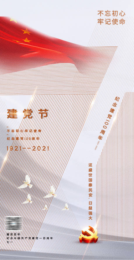 源文件下载【建党节主题海报】编号：41310004989677113