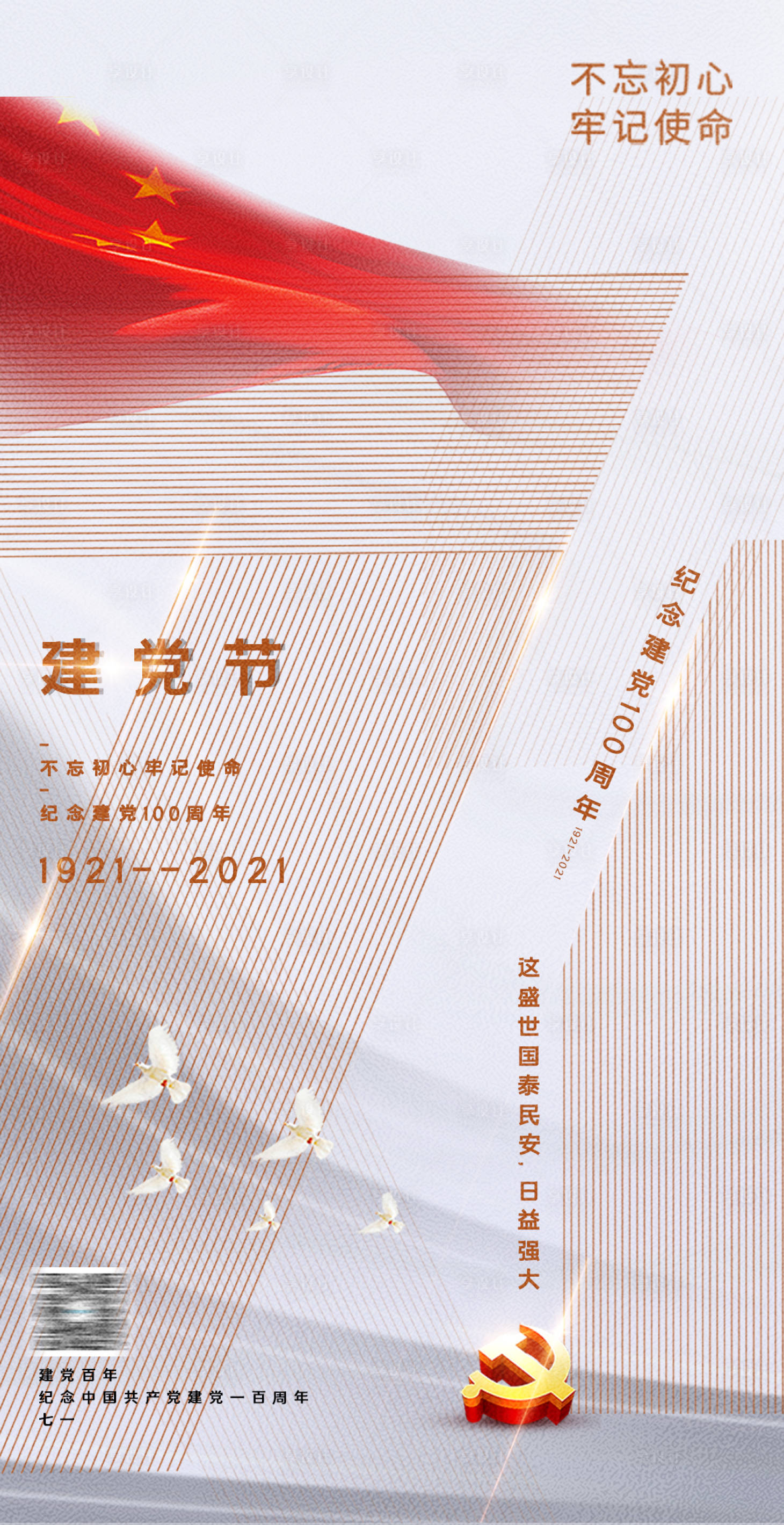 源文件下载【享设计】搜索编号：41310004989677113【建党节主题海报】