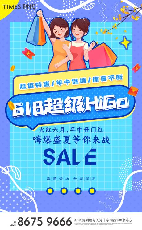 源文件下载【618海报】编号：97790005089017617