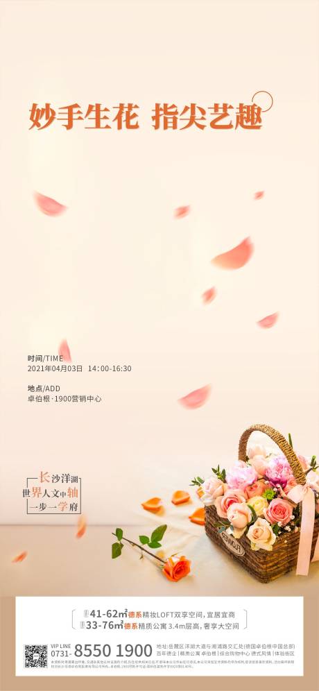 源文件下载【地产插花活动海报】编号：72170004985461893