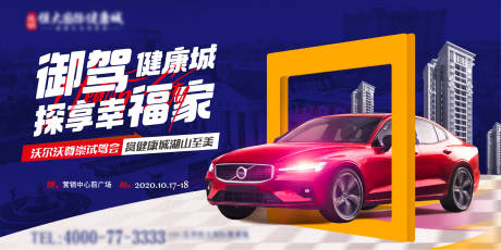 源文件下載【試駕活動背景板】編號：50120005366177171