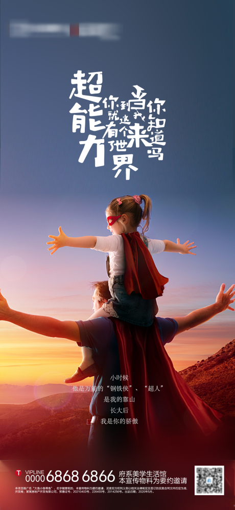源文件下载【地产父亲节海报】编号：28930005163461455