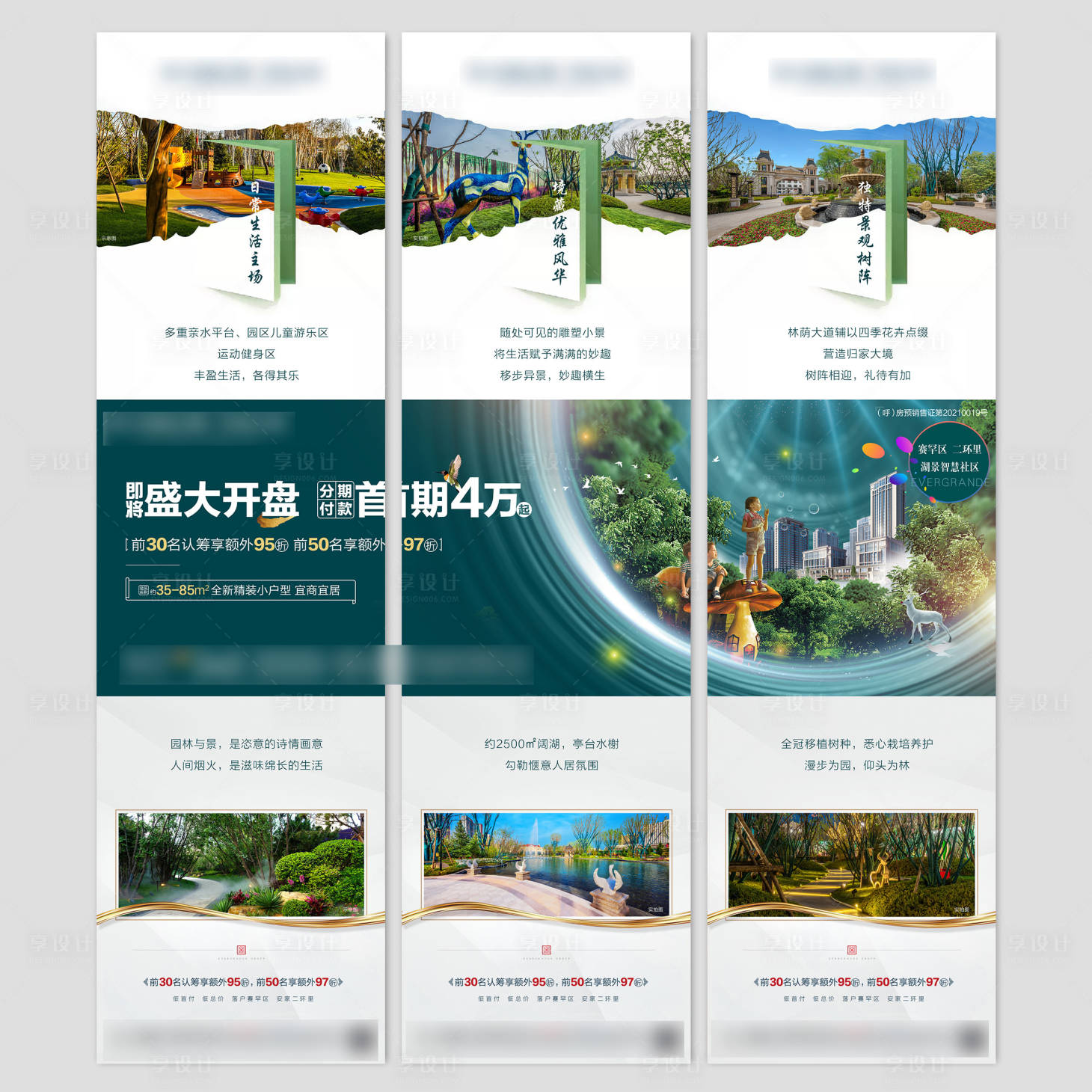 源文件下载【享设计】搜索编号：51010005273973458【地产盛大开盘三宫格海报】
