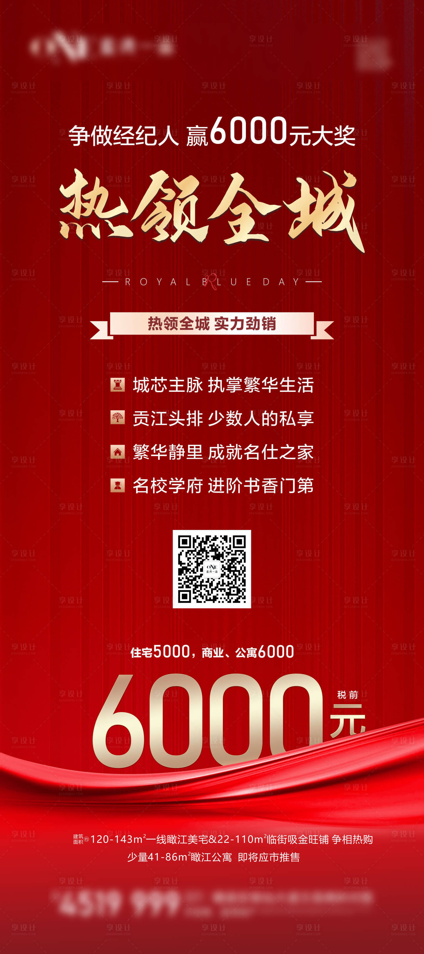 源文件下载【享设计】搜索编号：55090004957657143【地产老带新展架】