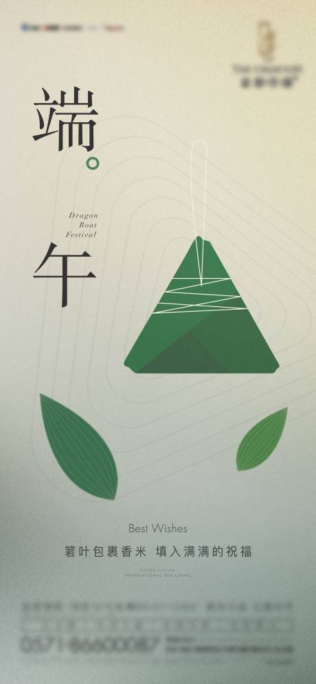源文件下载【端午节节日微信海报】编号：24830005060119705