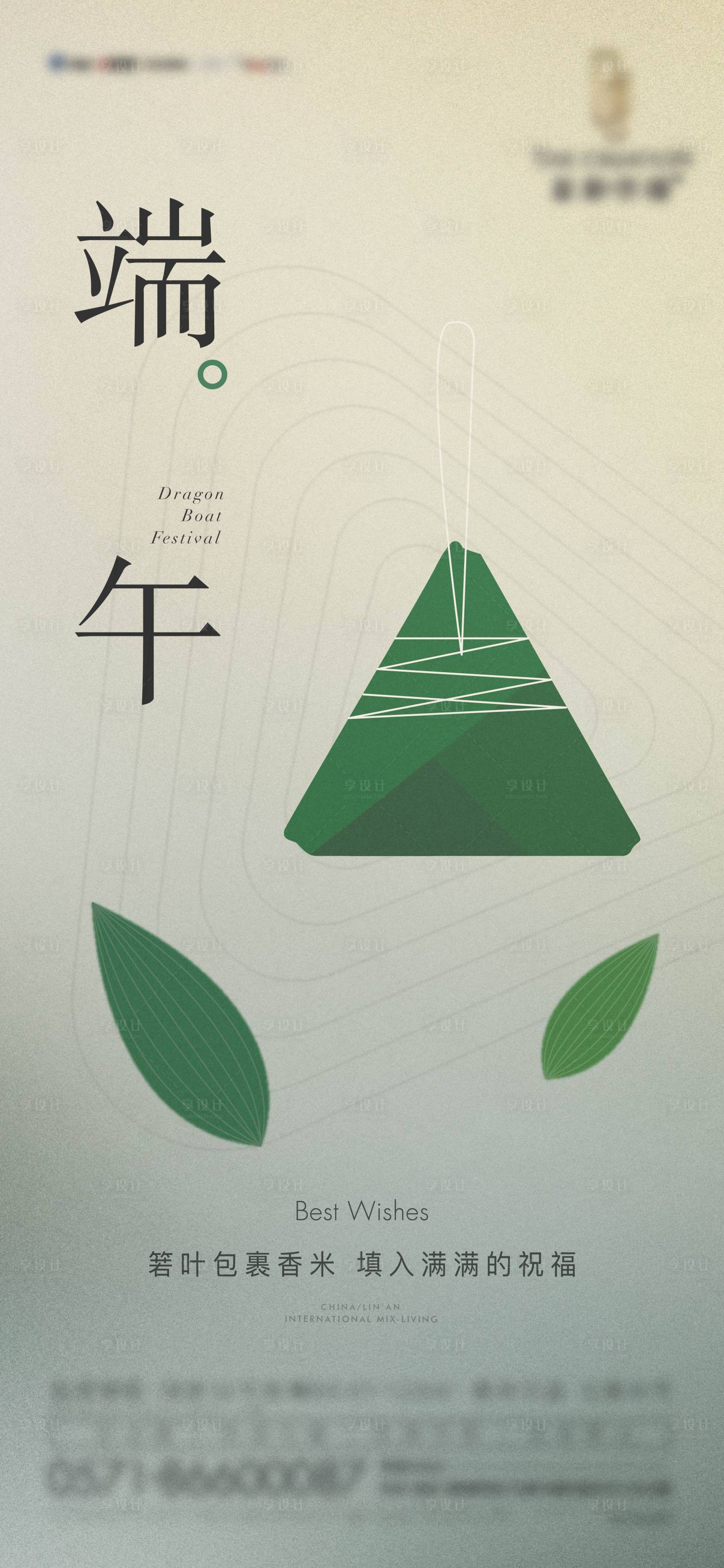 源文件下载【享设计】搜索编号：24830005060119705【端午节节日微信海报】