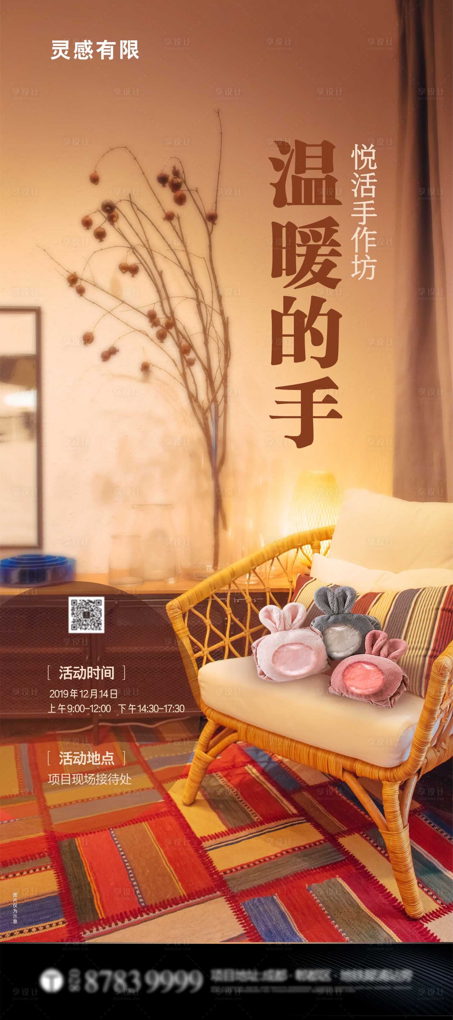 源文件下载【享设计】搜索编号：62820005176452879【暖手宝地产暖场活动】