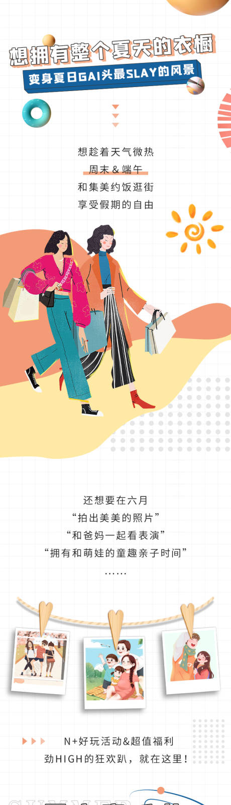 源文件下载【疯狂夏日汇长图】编号：34790005030046291