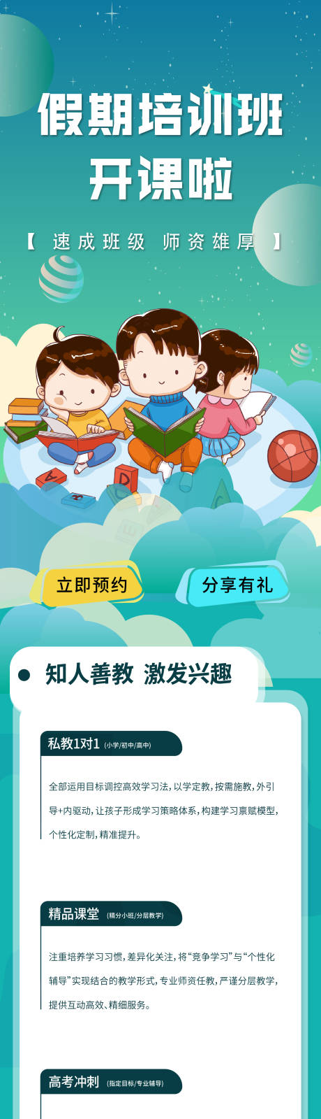 源文件下载【暑假培训招生长图海报】编号：55800005295049139