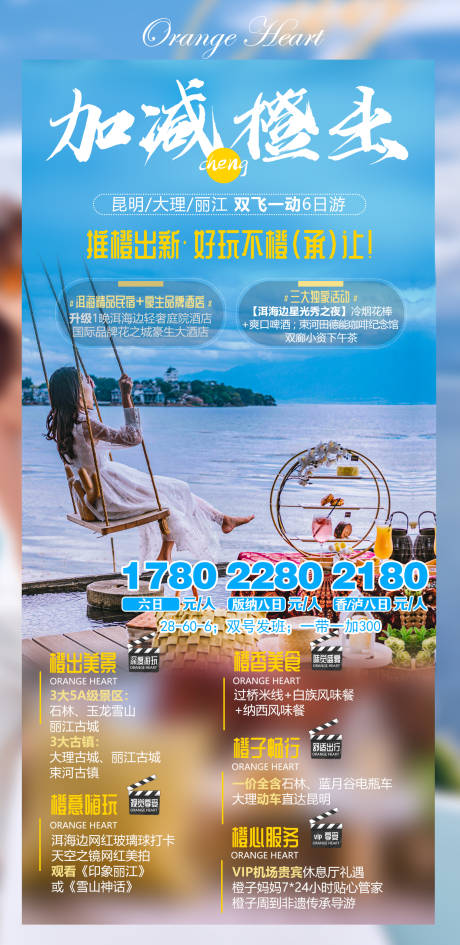 源文件下载【云南旅游】编号：38380005294643567