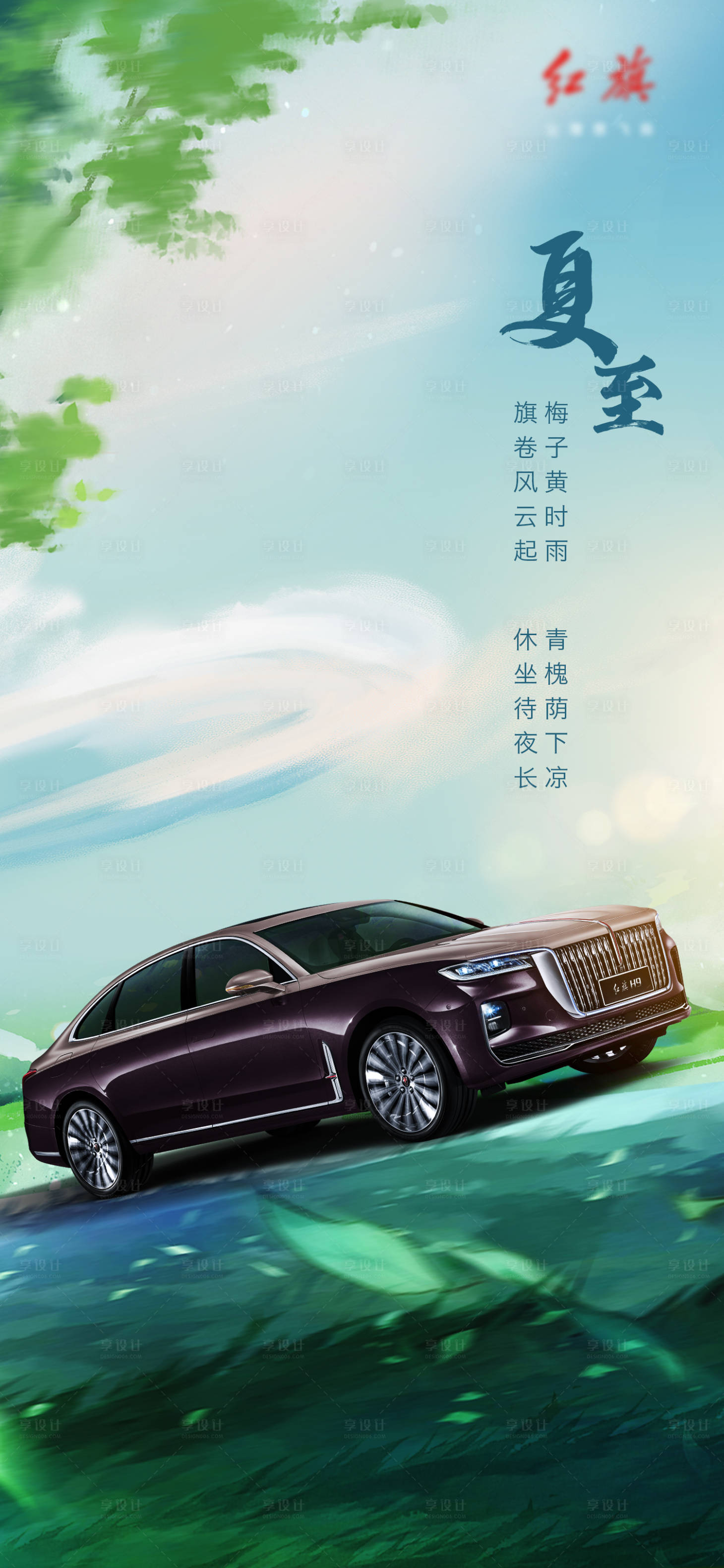 源文件下载【享设计】搜索编号：53290005184997164【夏至节气海报】