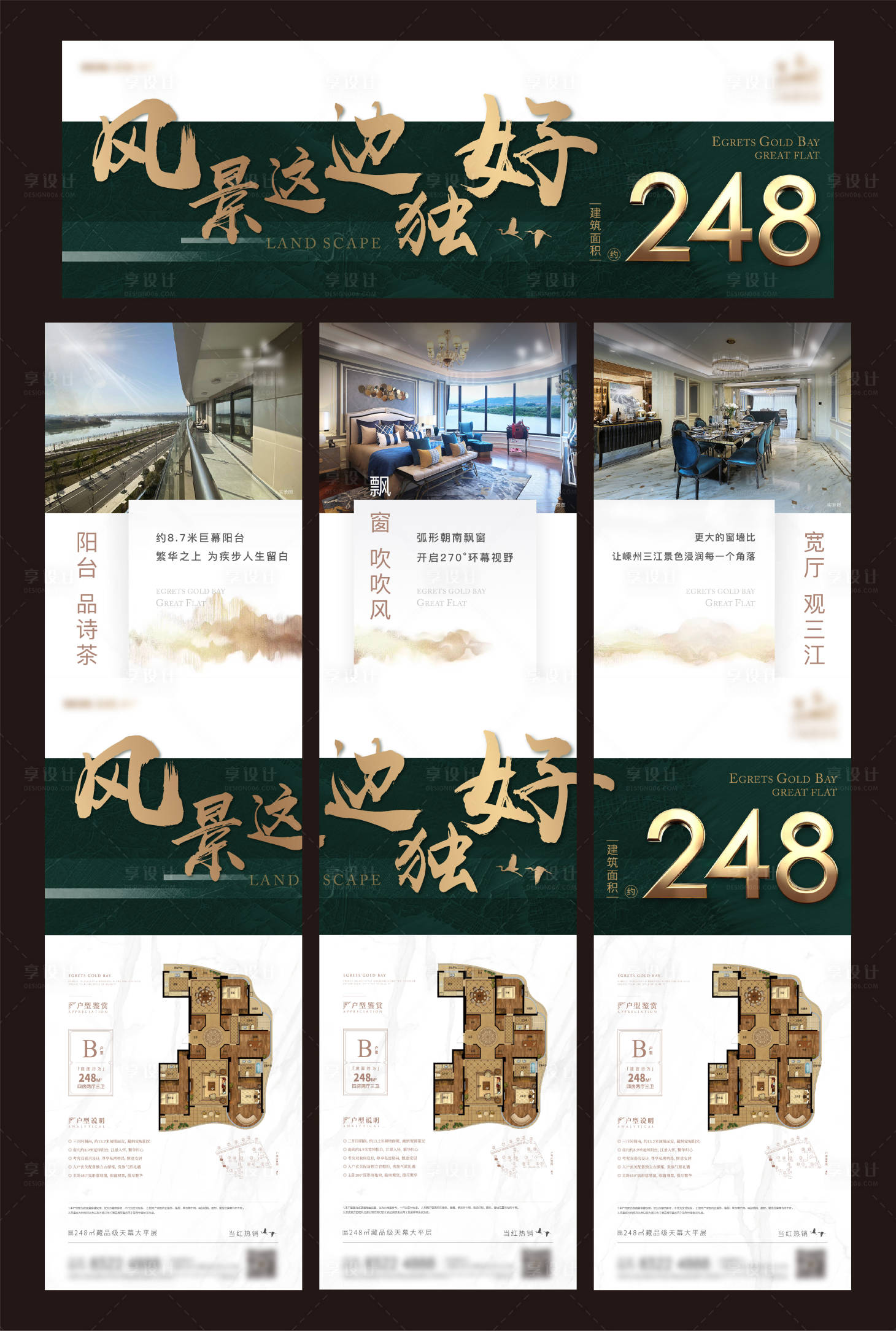 源文件下載【享設(shè)計(jì)】搜索編號(hào)：99630005070153285【大平層戶型價(jià)值三宮格】