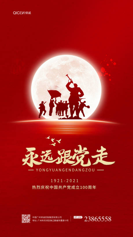 永远跟党走海报_永远跟党走免费素材_永远跟党走设计模板_永远跟党走