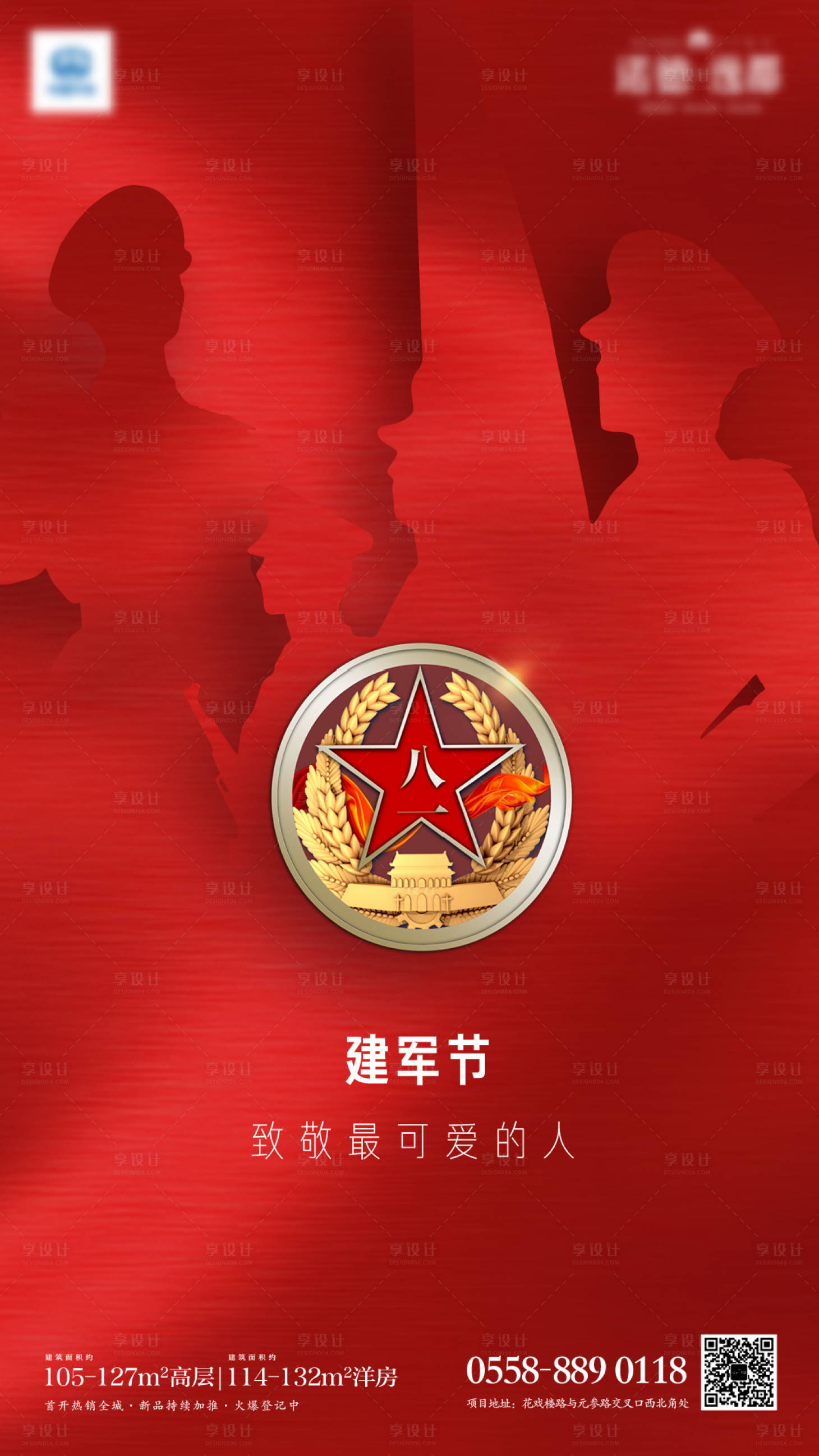 源文件下載【享設計】搜索編號：57460004993676551【地產八一建軍節海報】
