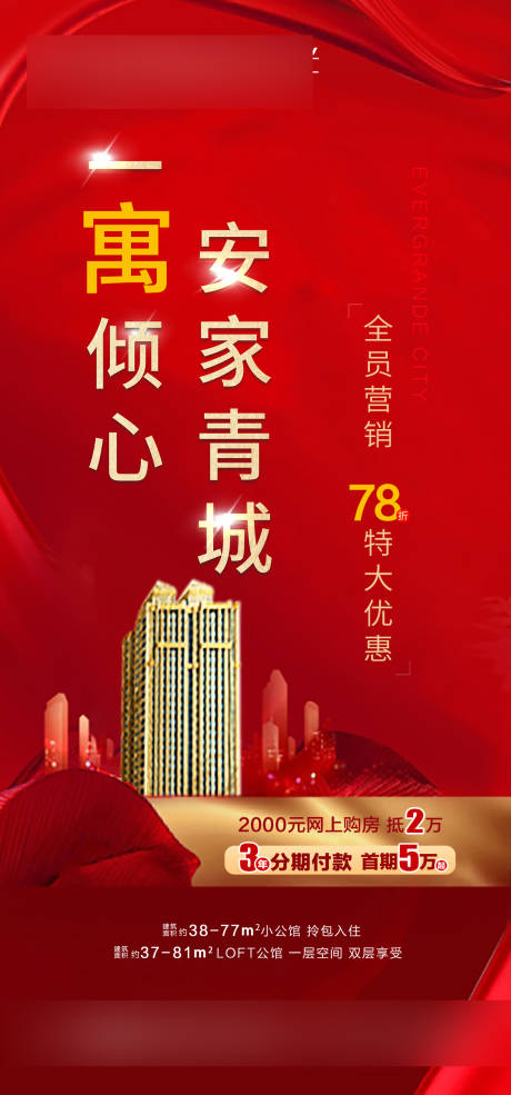 源文件下载【一寓倾心安家青城地产海报】编号：96270005036111606