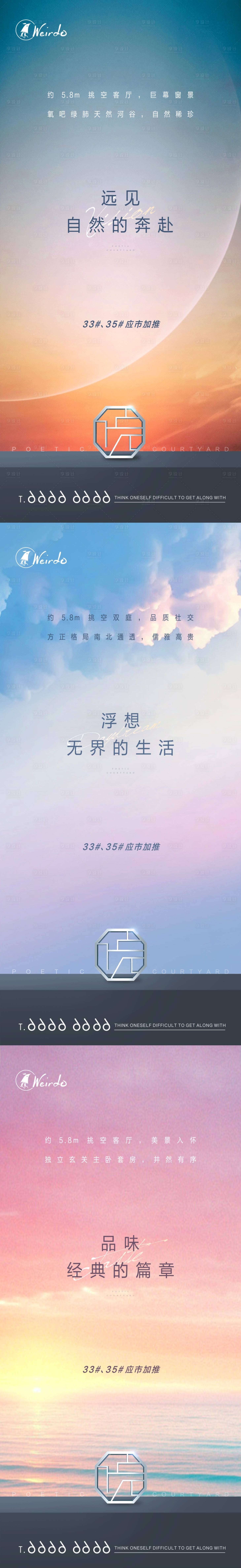 源文件下载【享设计】搜索编号：80070005053618544【加推开盘海报】