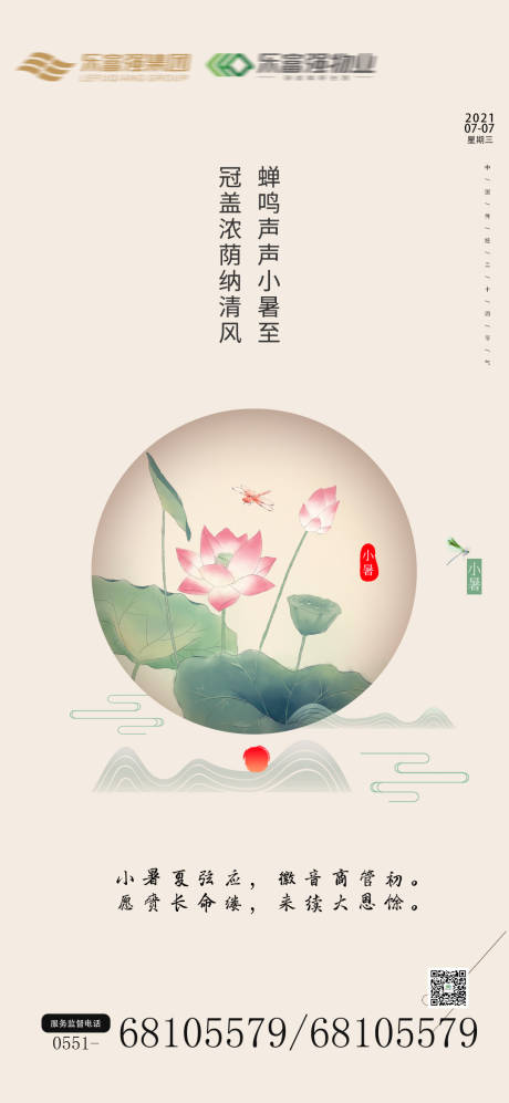源文件下载【享设计】搜索编号：50800005330869803【小暑二十四节气】