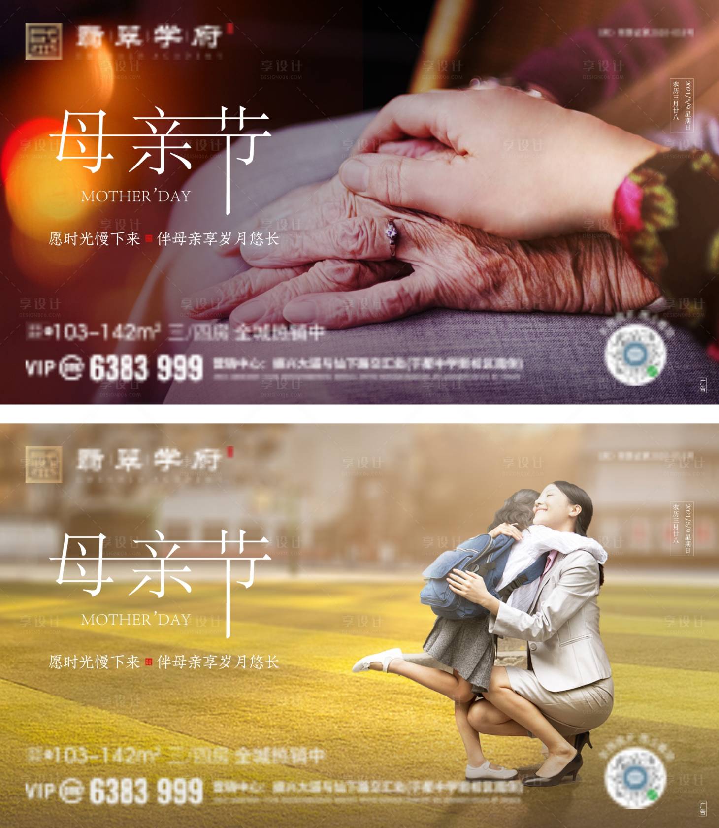 源文件下载【地产母亲节系列海报】编号：92230005270484049